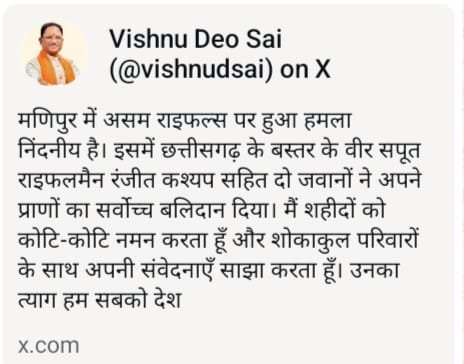 मुख्यमंत्री ने असम राइफल्स पर हमले में शहीद जवानों को श्रद्धांजलि अर्पित की