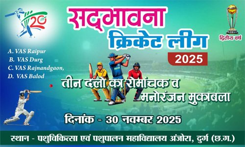 सद्भावना क्रिकेट लीग 30 नवंबर को, चार जिलों की टीमें होंगी आमने-सामने