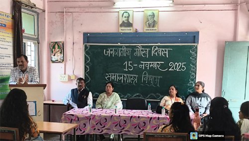 कमला देवी राठी महिला महाविद्यालय में जनजातीय गौरव दिवस पर कार्यक्रम, बिरसा मुंडा के योगदान को किया याद