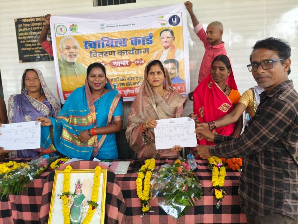 भू स्वामित्व योजना से 174 परिवारों को मिला मिलिकाना हक, ग्राम पंचायत तेंलिनबाधा में बंटी खुशियां