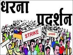 सोसायटी कर्मियों का आज से संभाग स्तरीय धरना, मांगें नहीं मानी तो 12 नवंबर के बाद अनिश्चितकालीन हड़ताल