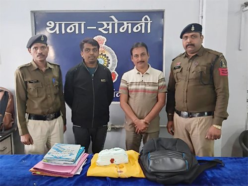 फर्जी बिल बनाकर लाखों की धोखाधड़ी, दो आरोपी गिरफ्तार : 3.20 लाख नकद और इलेक्ट्रॉनिक सामान जब्त