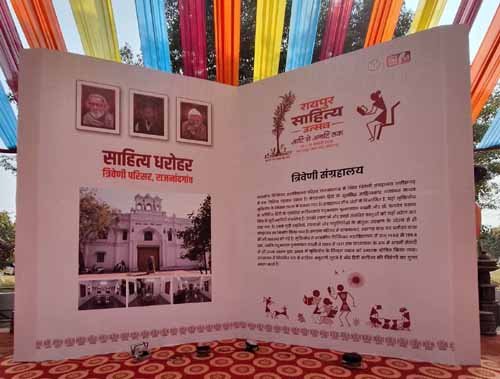 रायपुर साहित्य उत्सव में त्रिवेणी संग्रहालय बना आकर्षण का केन्द्र