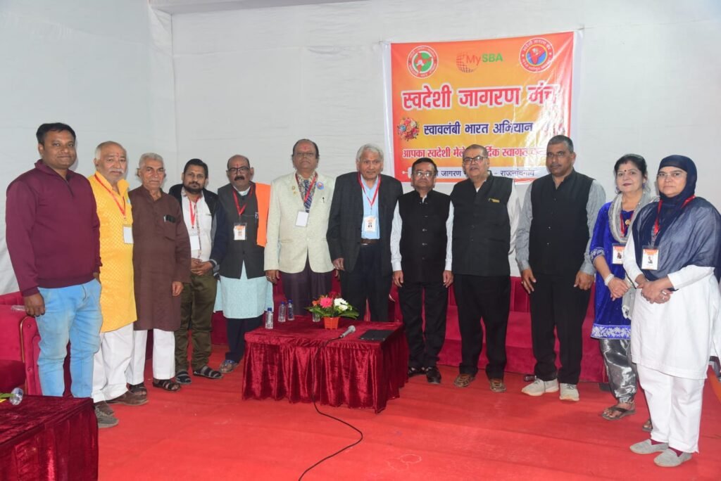 वर्तमान परिवेश में स्वदेशी स्वावलंबन पर गोष्ठी का आयोजन